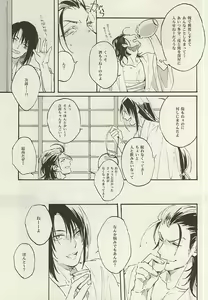 Page 16 of Mijikayo ya Asu to Iu Hi no Naki Gotoku - preview thumbnail