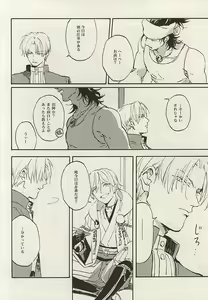 Page 3 of Mijikayo ya Asu to Iu Hi no Naki Gotoku - preview thumbnail