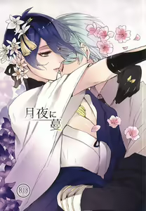 Tsukiyo ni Tsuru - hentai manga cover image