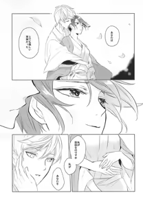 Page 25 of Tsukiyo ni Tsuru - preview thumbnail