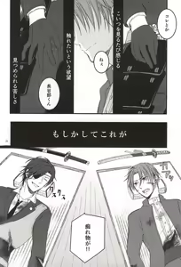 Page 19 of Dare ka Koitsu o Tomete Kure! - preview thumbnail