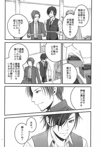 Page 7 of Dare ka Koitsu o Tomete Kure! - preview thumbnail