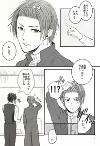 Page 8 of Dare ka Koitsu o Tomete Kure! - preview thumbnail