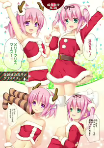 Itoko no Futago to Christmas. — hentai manga cover on Fhentai