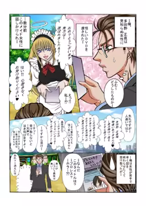 Page 3 of Osoroshiku Adeyaka ni Aishite - preview thumbnail