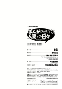 Page 193 of Manga no youna Hitozuma to no Hibi - Days with Married Women such as Comics - preview thumbnail