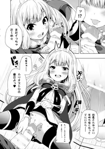 Page 9 of Yobare! Cagliostro-chan - preview thumbnail