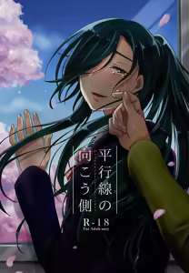 Heikousen no Mukougawa - hentai manga cover image