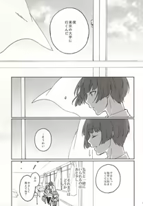 Page 4 of Heikousen no Mukougawa - preview thumbnail