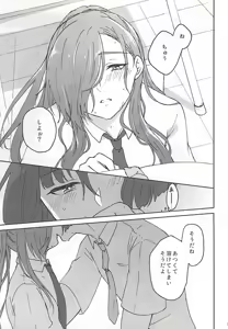 Page 8 of Heikousen no Mukougawa - preview thumbnail