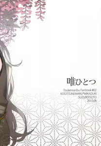 Page 15 of Tada Hitotsu - preview thumbnail