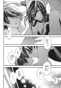 Page 25 of Katawara ni Saku - preview thumbnail
