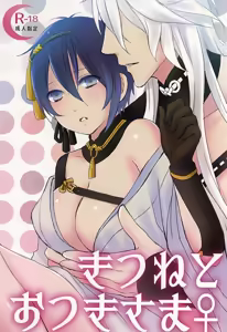 Kitsune to Otsukisama ♀ - hentai manga cover image