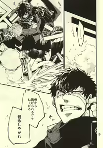 Page 8 of Akanbou wa Tamana kara Umareru tte yo - preview thumbnail