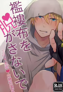 Boro Nuno o Nugasanaide — hentai manga cover on Fhentai