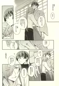 Page 16 of Yami o Oyogu Sakana - preview thumbnail