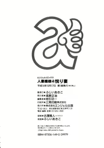 Page 170 of Hitozuma Moyou 4 Yogarizuma - preview thumbnail