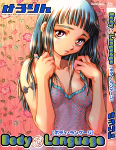 Body Language — hentai manga cover on Fhentai
