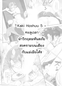 Page 3 of Kaki Hoshuu 5 l ก็ว่ายน้ำอยู่ดีๆ ไหงหนูกลายเป็นเมียโค้ช 5 - preview thumbnail