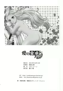 Page 34 of Ai no Shokutaku TRANS! - preview thumbnail