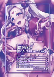 Page 4 of 2D Comic Magazine Masou Injoku Yoroi ni Moteasobareru Heroine-tachi Vol.2 - preview thumbnail