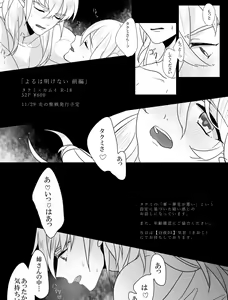 Page 9 of 【炎の聖戦76】タクカム本新刊サンプル fire emblem if sample - preview thumbnail