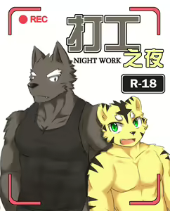 Page 33 of Night Work - preview thumbnail