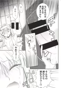 Page 18 of Ryoujoku Otome - preview thumbnail