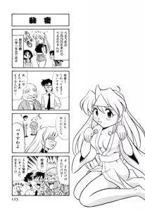 Page 130 of Gedo Hunter X-BOX Shiyou - preview thumbnail