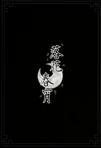 Page 5 of Rakka Shunshou - preview thumbnail
