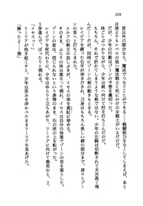 Page 226 of Lightning Saga III - Onna Touzoku no Wana - preview thumbnail