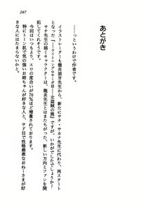 Page 249 of Lightning Saga III - Onna Touzoku no Wana - preview thumbnail
