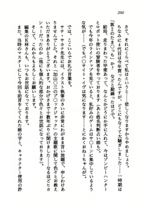 Page 252 of Lightning Saga III - Onna Touzoku no Wana - preview thumbnail