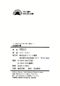 Page 255 of Lightning Saga III - Onna Touzoku no Wana - preview thumbnail