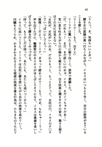 Page 84 of Lightning Saga III - Onna Touzoku no Wana - preview thumbnail