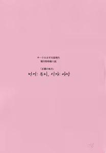 Page 3 of Seigi no Mikata | 정의의 사자 - preview thumbnail