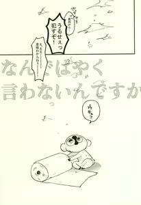 Page 41 of Nande Hayaku Iwanaindesu ka - preview thumbnail