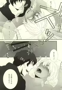 Page 16 of Don't think as one night! - preview thumbnail