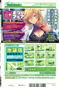 Page 426 of COMIC AUN 2015-12 - preview thumbnail
