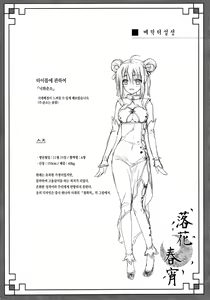Page 5 of Rakka Shunshou - preview thumbnail