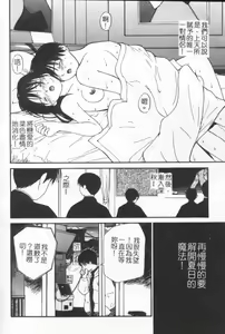 Page 105 of Suki Nan Datteba - Lovely World | 我好喜歡 - preview thumbnail