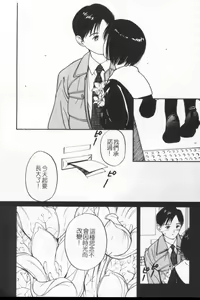 Page 13 of Suki Nan Datteba - Lovely World | 我好喜歡 - preview thumbnail