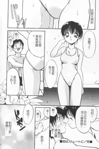 Page 157 of Suki Nan Datteba - Lovely World | 我好喜歡 - preview thumbnail