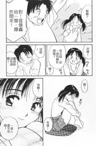Page 58 of Suki Nan Datteba - Lovely World | 我好喜歡 - preview thumbnail