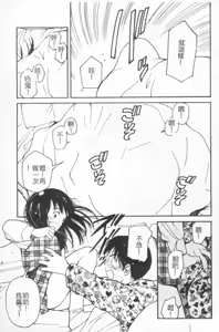 Page 86 of Suki Nan Datteba - Lovely World | 我好喜歡 - preview thumbnail