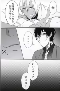 Page 3 of Kimi wa Biyaku? - preview thumbnail