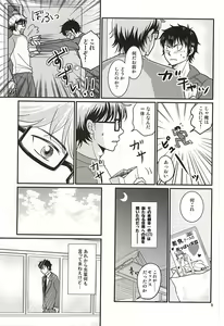 Page 8 of Ore no kareshi wa E Cup Emerald - preview thumbnail
