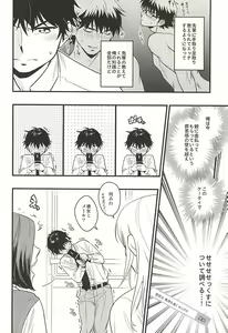 Page 6 of Akiramenai Otoko - preview thumbnail