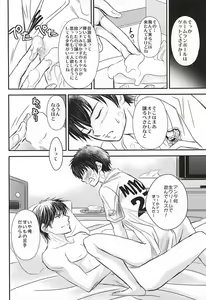 Page 16 of Hapiba wa Kare Yuni de - preview thumbnail
