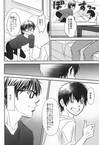 Page 8 of Hapiba wa Kare Yuni de - preview thumbnail